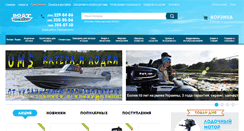 Desktop Screenshot of boat-parts.com.ua