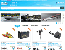 Tablet Screenshot of boat-parts.com.ua